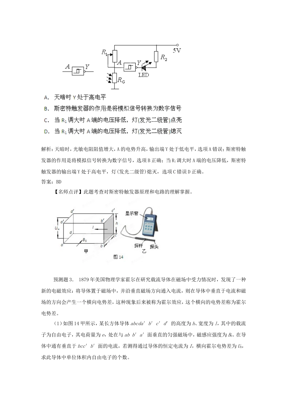 高考物理 考前预测核心考点专项突破 传感器_第2页