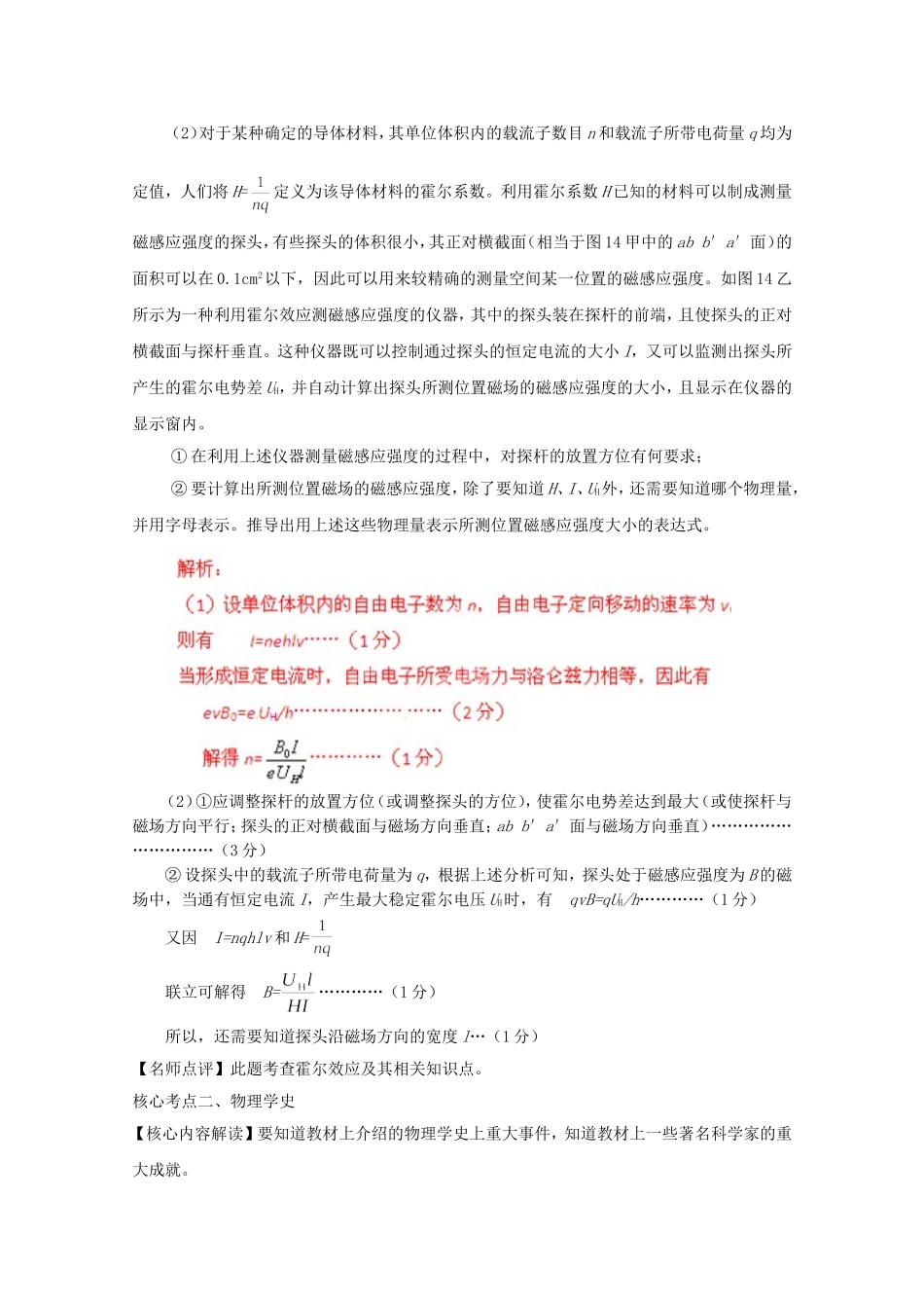 高考物理 考前预测核心考点专项突破 传感器_第3页