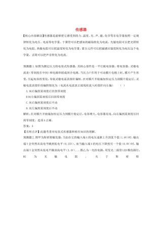 高考物理 考前预测核心考点专项突破 传感器