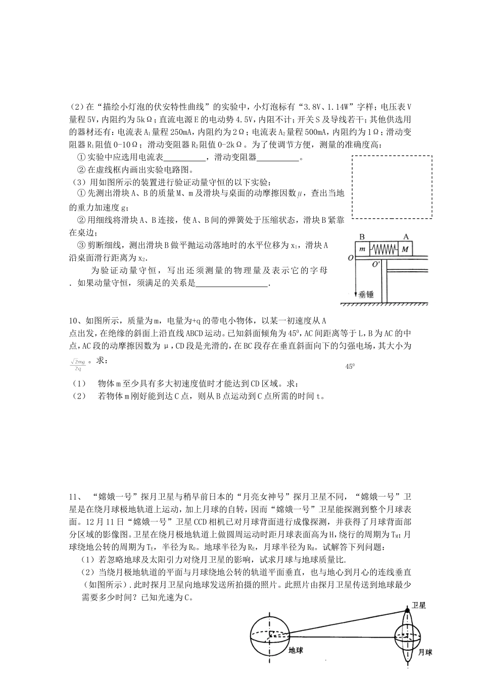 高考物理 考前预测冲刺模拟卷二_第3页