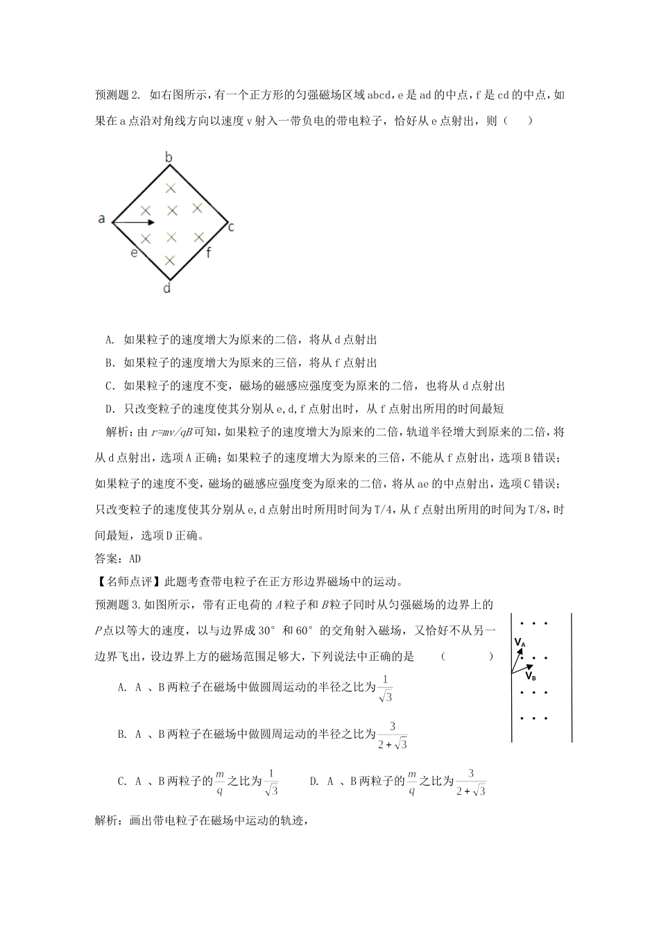 高考物理 考前预测核心考点专项突破 带电粒子在磁场中的圆周运动_第2页