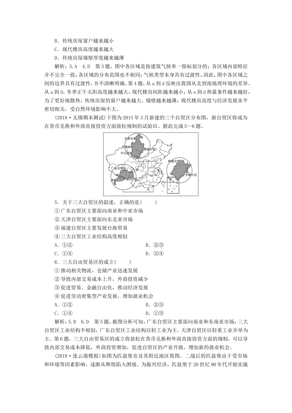 高考地理大一轮复习 第三部分 第二单元 区域可持续发展 课时跟踪检测（三十六）区域地理环境与人类活动-人教版高三地理试题_第2页
