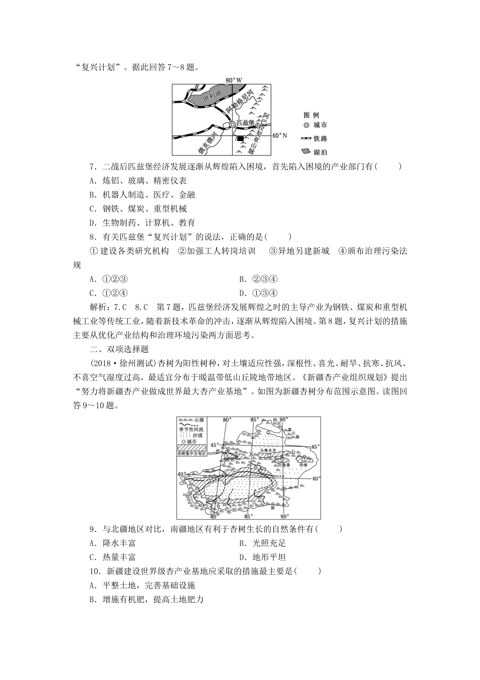 高考地理大一轮复习 第三部分 第二单元 区域可持续发展 课时跟踪检测（三十六）区域地理环境与人类活动-人教版高三地理试题_第3页