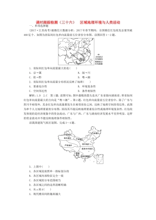 高考地理大一轮复习 第三部分 第二单元 区域可持续发展 课时跟踪检测（三十六）区域地理环境与人类活动-人教版高三地理试题