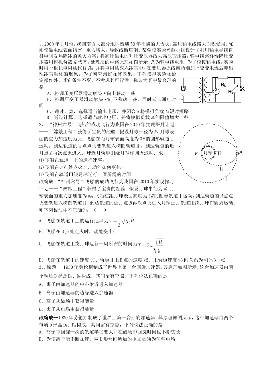 高考物理 考前预测冲刺模拟卷六_第1页