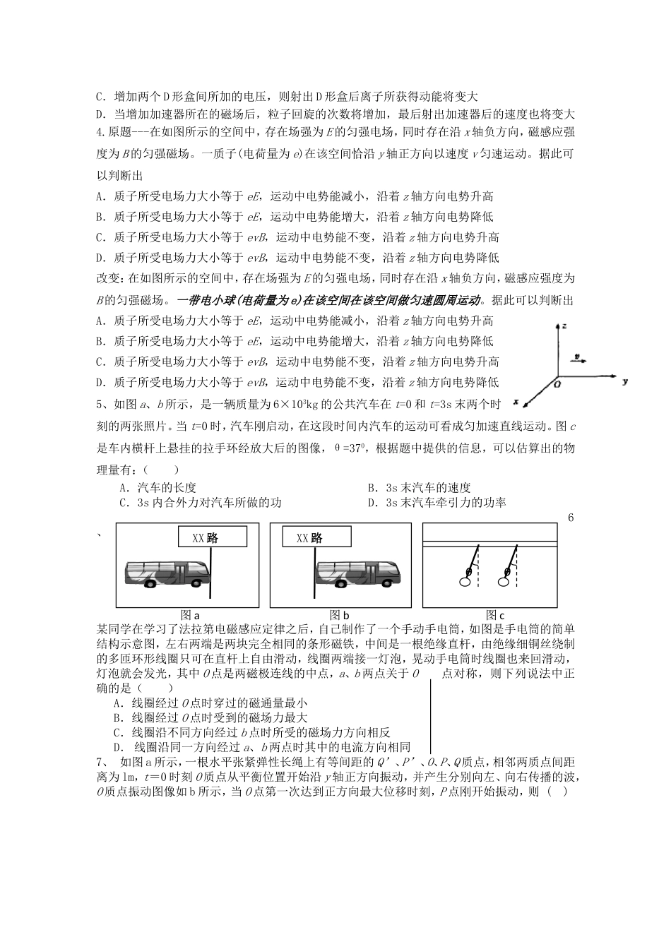 高考物理 考前预测冲刺模拟卷六_第2页