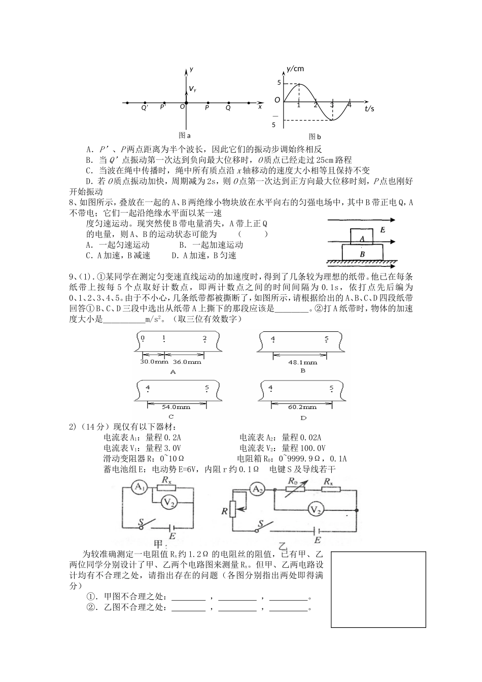 高考物理 考前预测冲刺模拟卷六_第3页