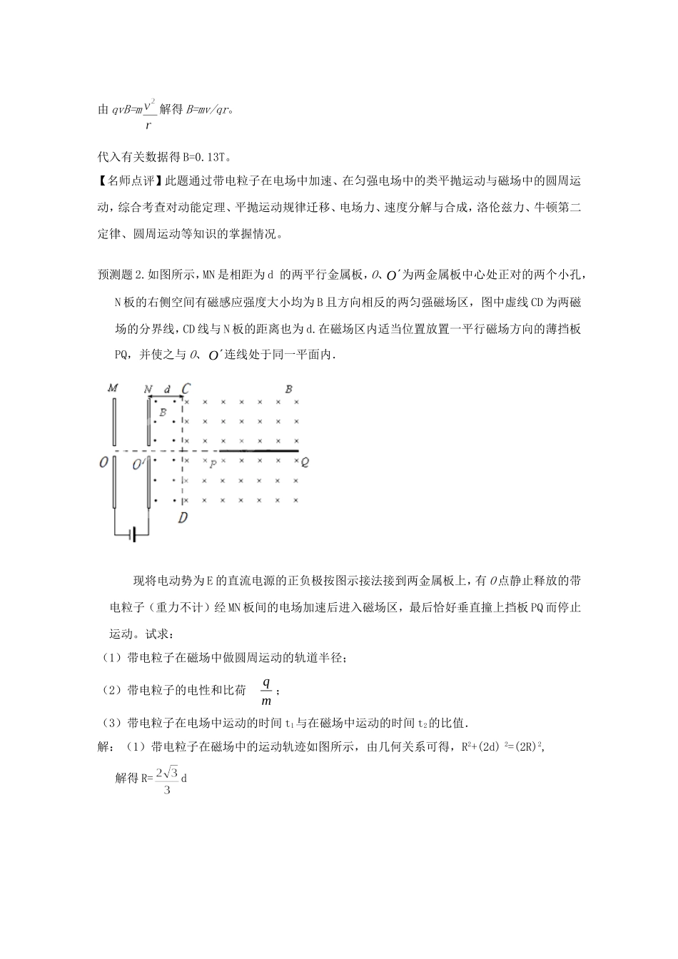 高考物理 考前预测核心考点专项突破 带电粒子在复合场中的运动_第2页