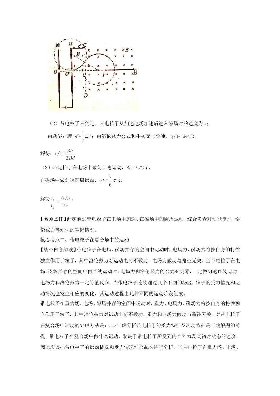 高考物理 考前预测核心考点专项突破 带电粒子在复合场中的运动_第3页