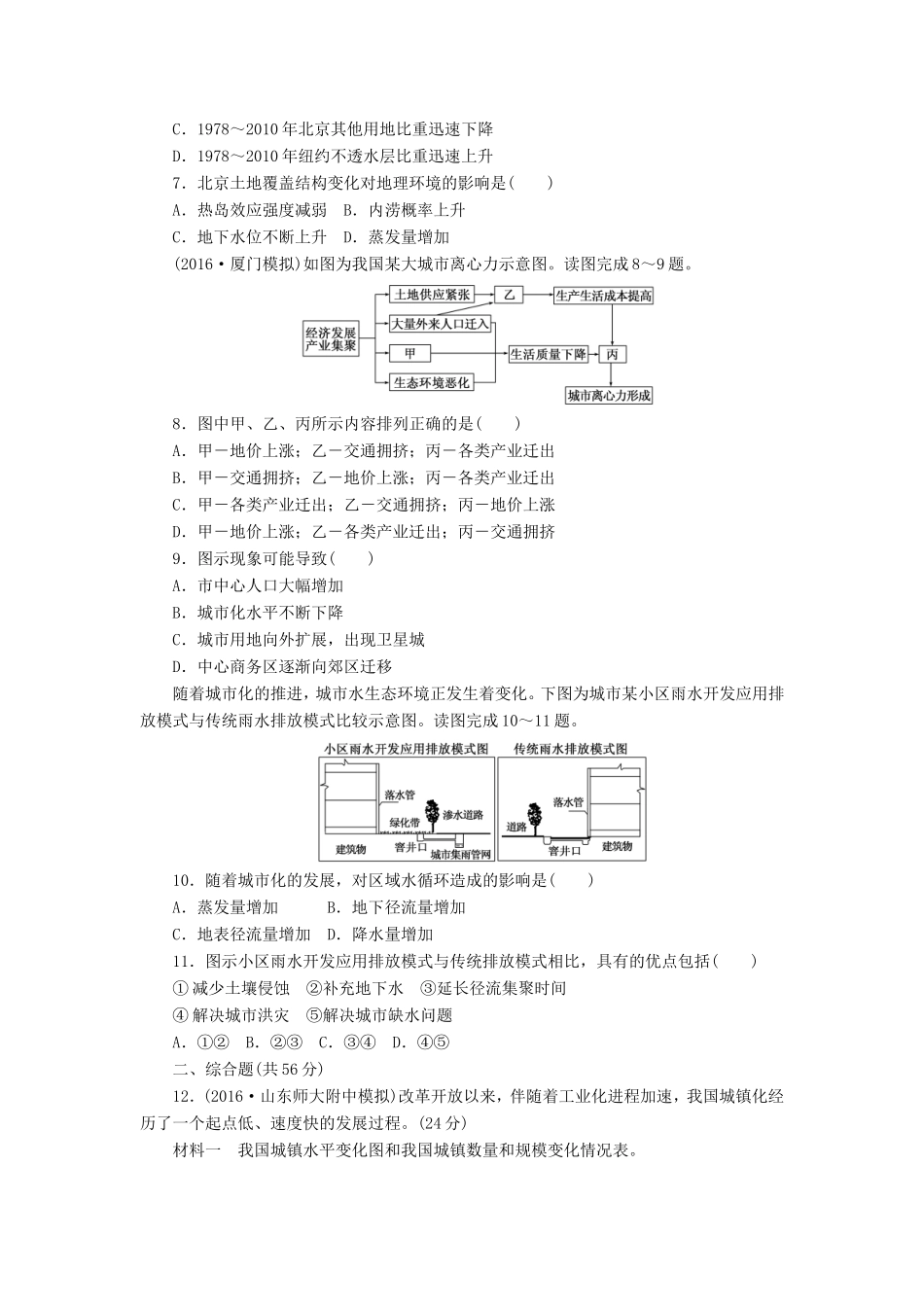 （新课标）高考地理一轮复习 课下限时集训（二十三）城市化-人教版高三地理试题_第3页