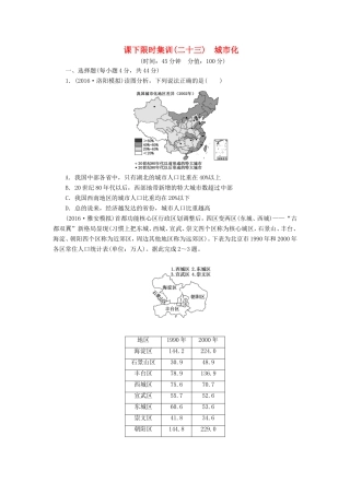（新课标）高考地理一轮复习 课下限时集训（二十三）城市化-人教版高三地理试题