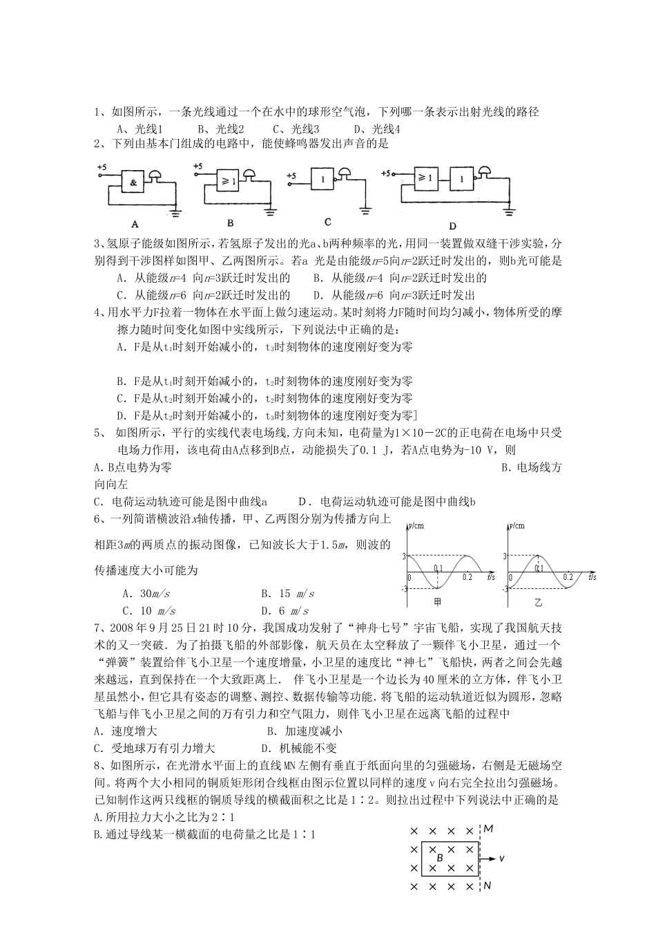 高考物理 考前预测冲刺模拟卷七_第1页