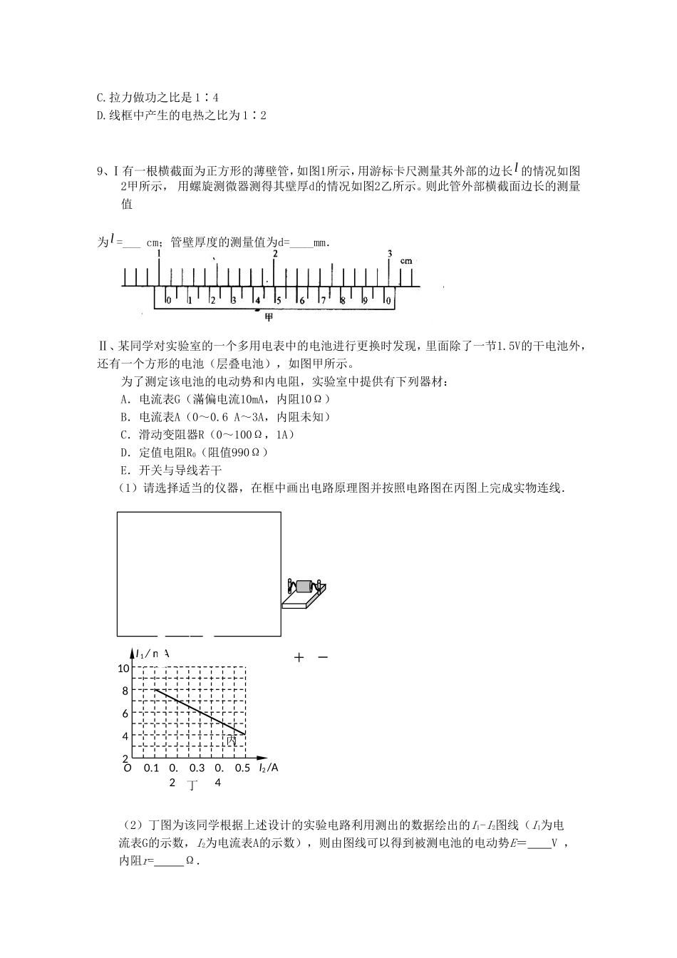 高考物理 考前预测冲刺模拟卷七_第2页