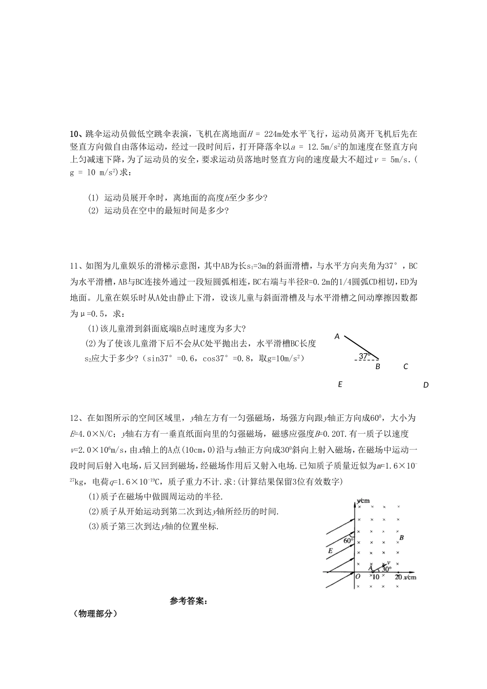 高考物理 考前预测冲刺模拟卷七_第3页