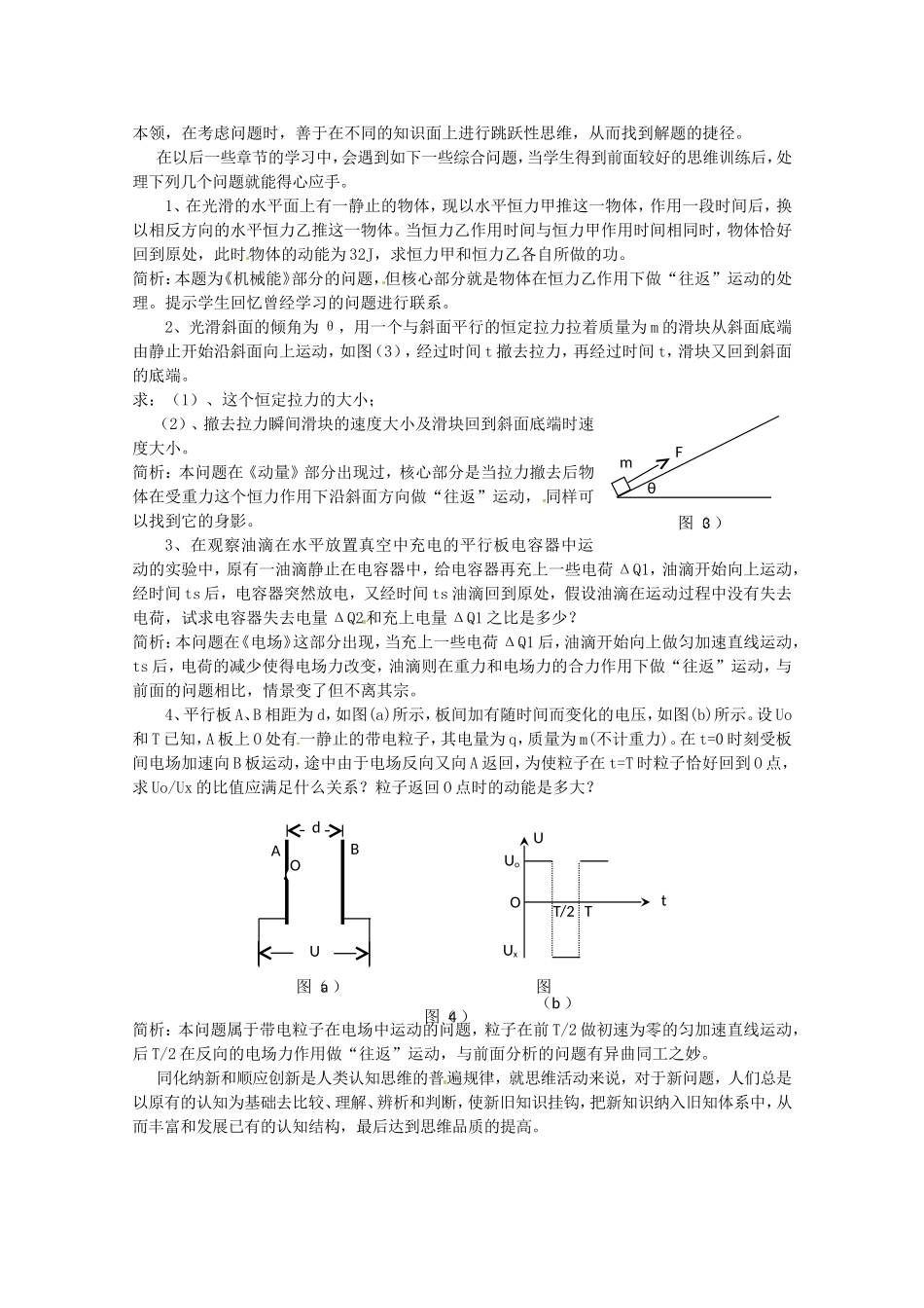 高考物理 考前预测核心考点专项突破 物理模型的归类整理_第2页
