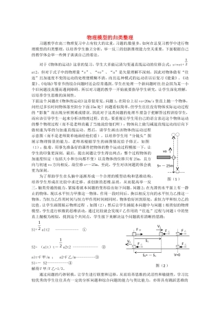 高考物理 考前预测核心考点专项突破 物理模型的归类整理