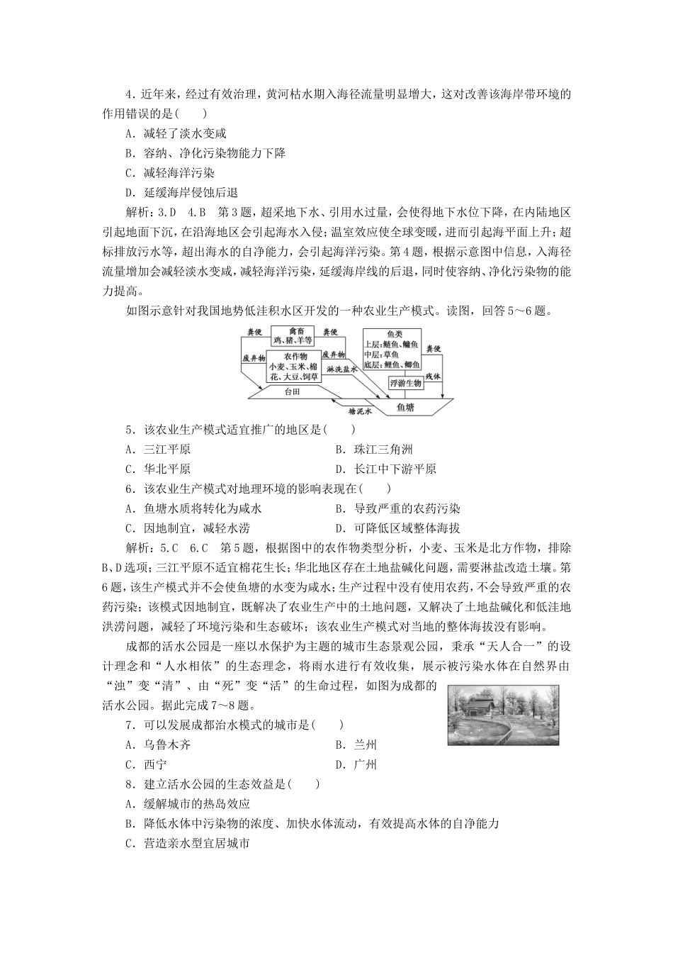 高考地理大一轮复习 第三部分 第二单元 区域可持续发展 课时跟踪检测（三十四）人地关系思想的演变 可持续发展的基本内涵-人教版高三地理试题_第2页