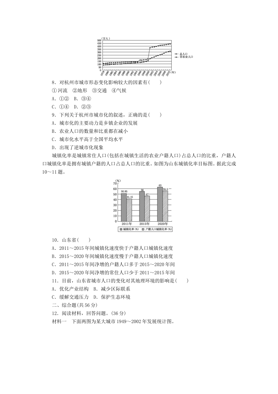 （新课标）高考地理一轮复习 课下限时集训（二十四）微专题-城市化进程示意图的判读-人教版高三地理试题_第3页