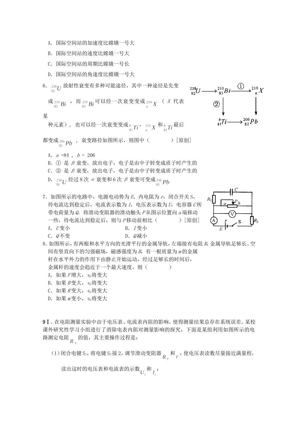 高考物理 考前预测冲刺模拟卷四_第2页