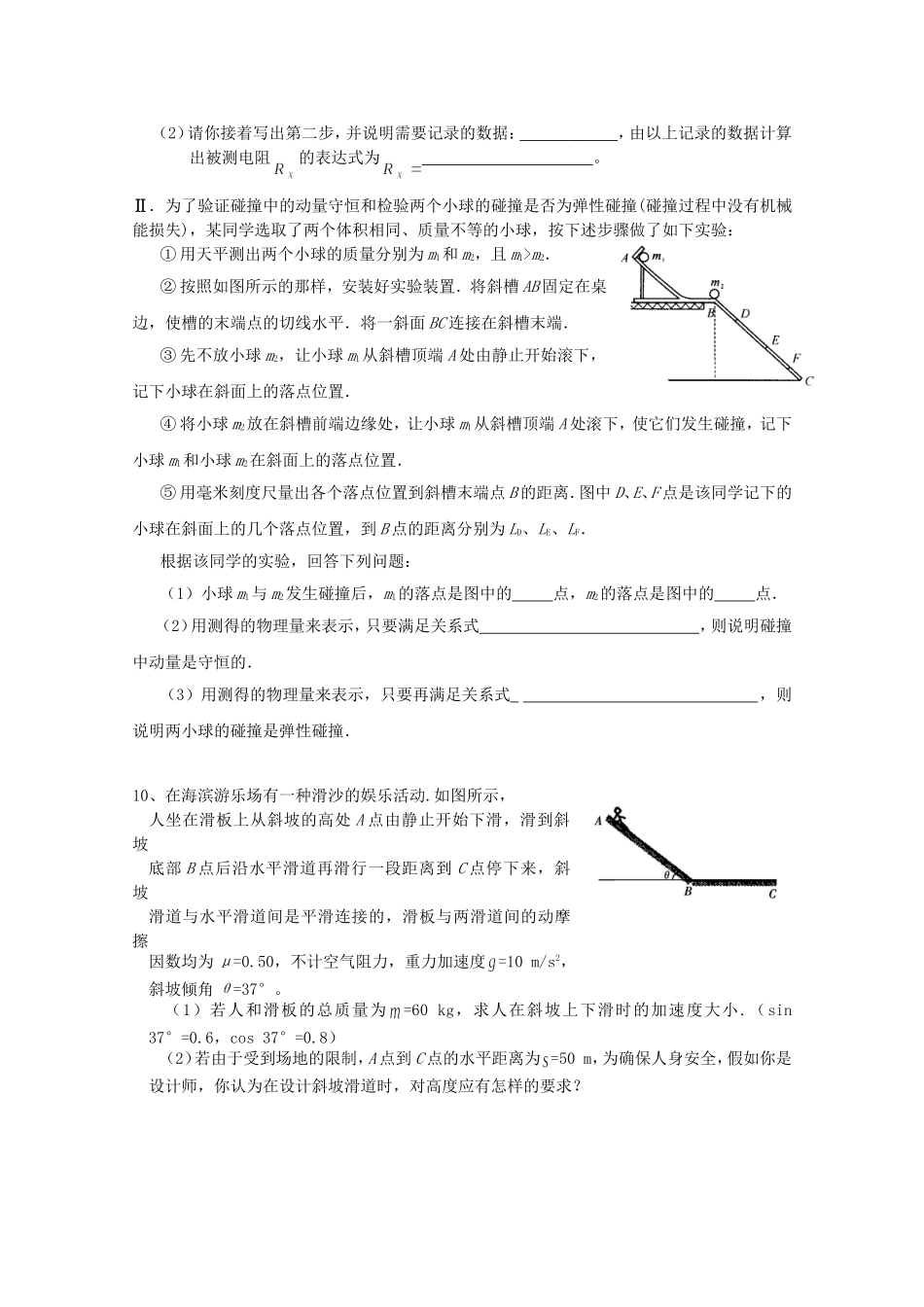 高考物理 考前预测冲刺模拟卷四_第3页