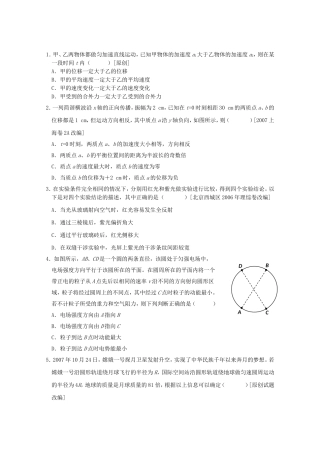 高考物理 考前预测冲刺模拟卷四