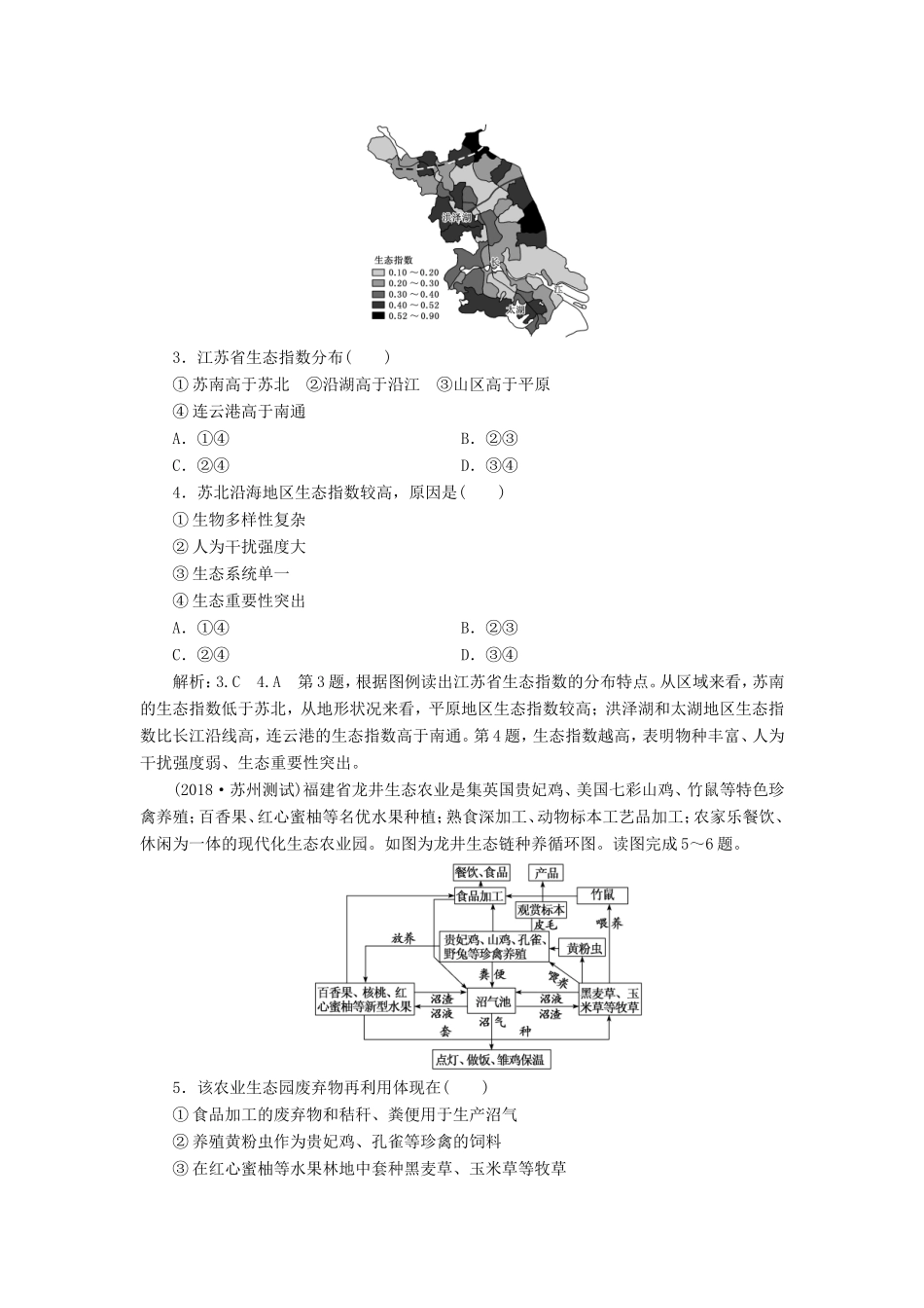 高考地理大一轮复习 第三部分 第二单元 区域可持续发展 课时跟踪检测（三十五）中国可持续发展之路-人教版高三地理试题_第2页
