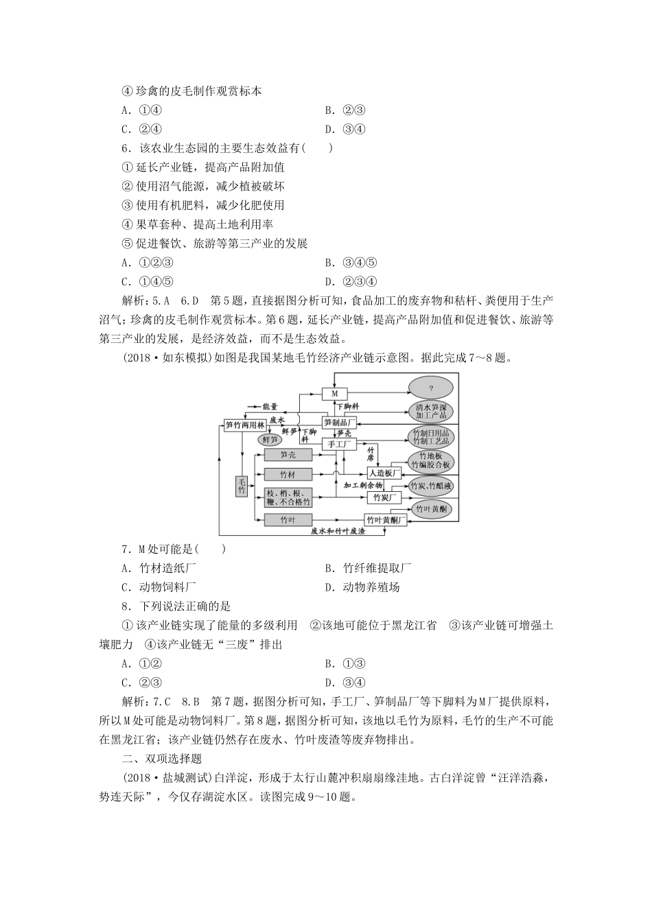 高考地理大一轮复习 第三部分 第二单元 区域可持续发展 课时跟踪检测（三十五）中国可持续发展之路-人教版高三地理试题_第3页