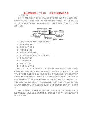 高考地理大一轮复习 第三部分 第二单元 区域可持续发展 课时跟踪检测（三十五）中国可持续发展之路-人教版高三地理试题