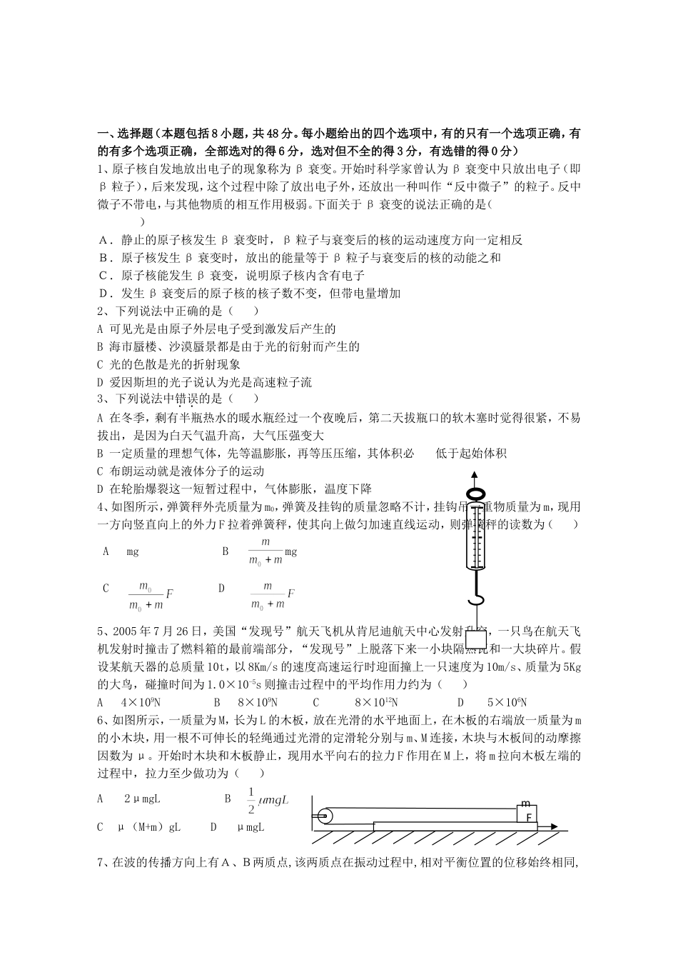 高考物理 押题预测极限提升七_第1页