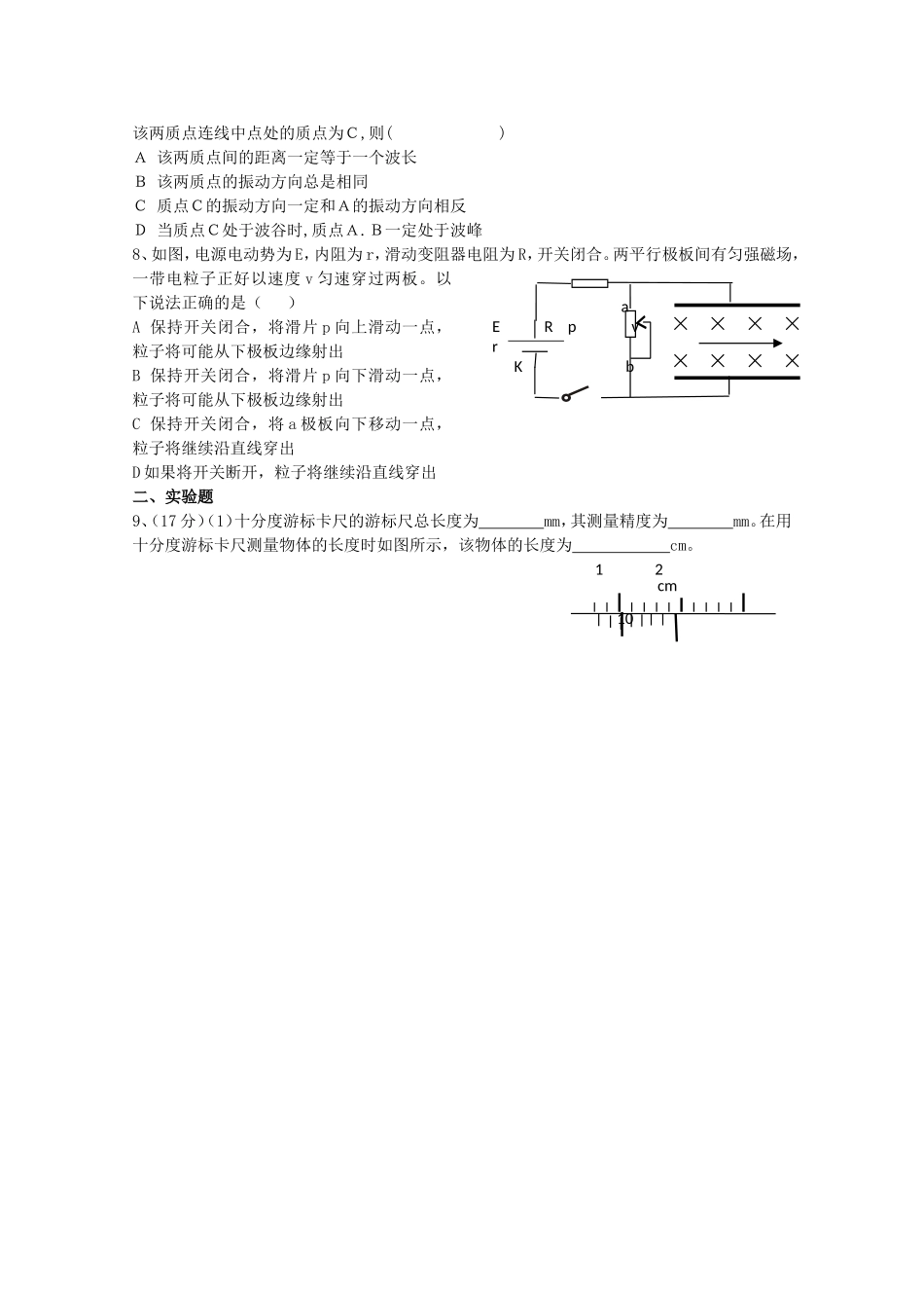 高考物理 押题预测极限提升七_第2页