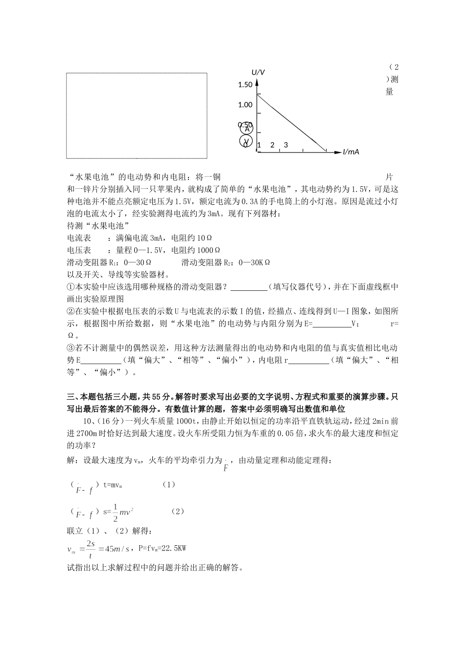 高考物理 押题预测极限提升七_第3页