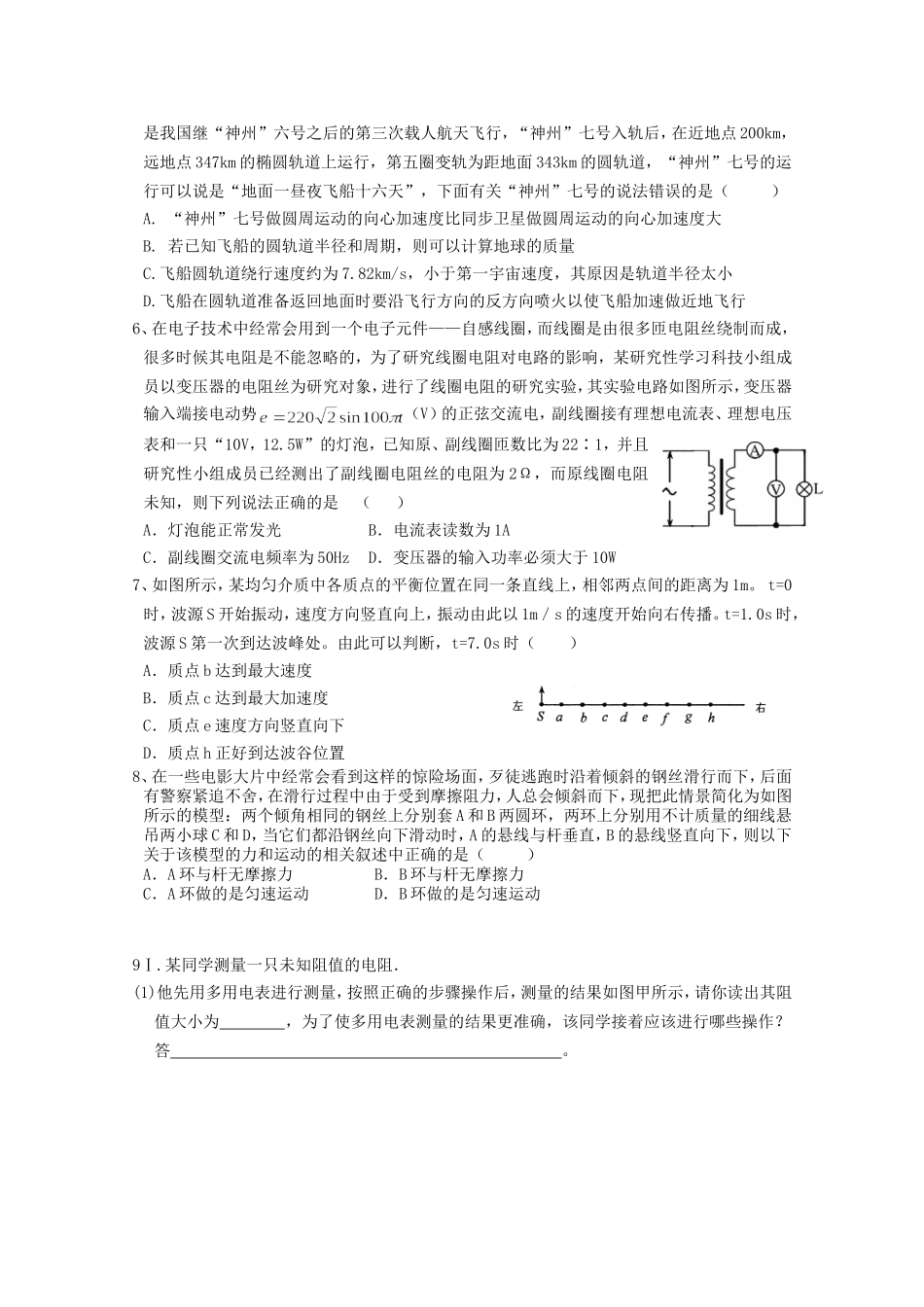 高考物理 考前预测冲刺模拟卷五_第2页