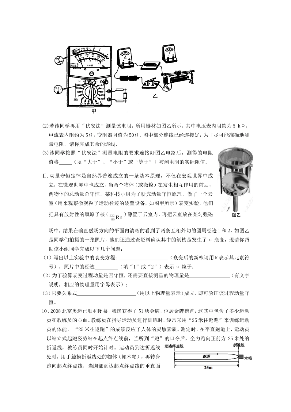 高考物理 考前预测冲刺模拟卷五_第3页
