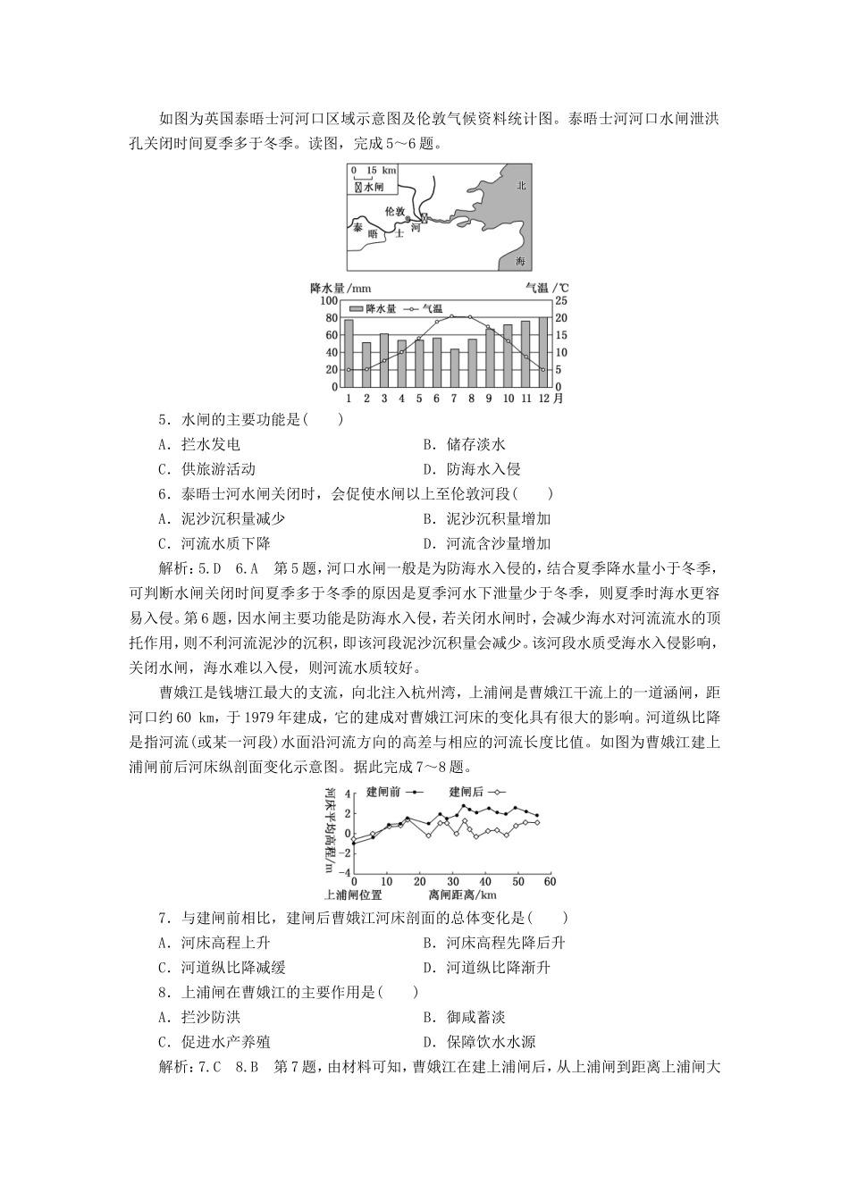 高考地理大一轮复习 第三部分 第二单元 区域可持续发展 课时跟踪检测（四十）流域综合开发与可持续发展——以长江流域为例-人教版高三地理试题_第2页