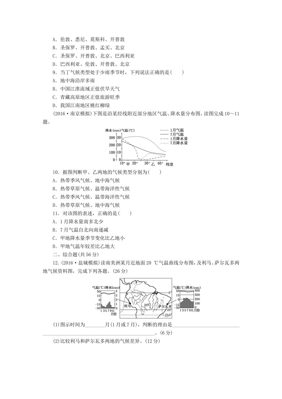 （新课标）高考地理一轮复习 课下限时集训（九）微专题-气候类型及判读-人教版高三地理试题_第3页