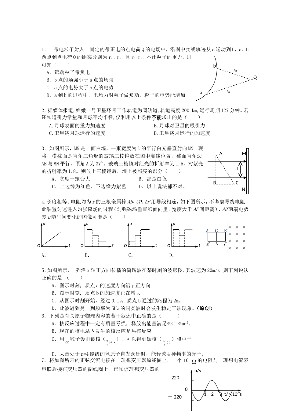 高考物理 考前预测冲刺模拟卷一_第1页