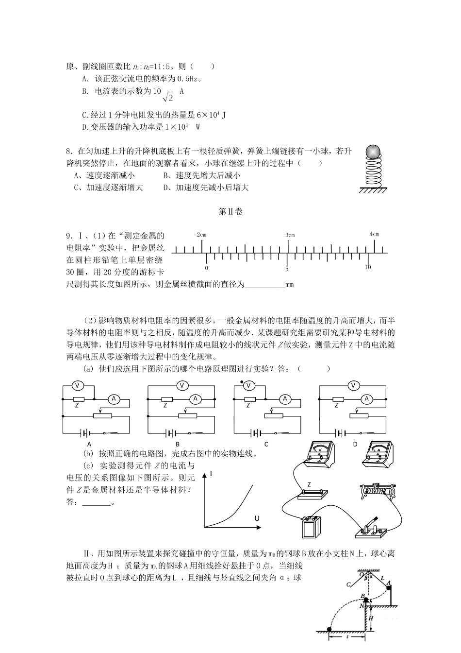 高考物理 考前预测冲刺模拟卷一_第2页