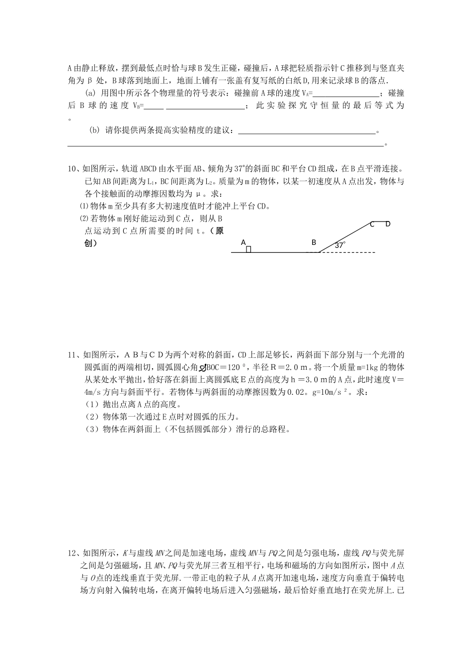 高考物理 考前预测冲刺模拟卷一_第3页