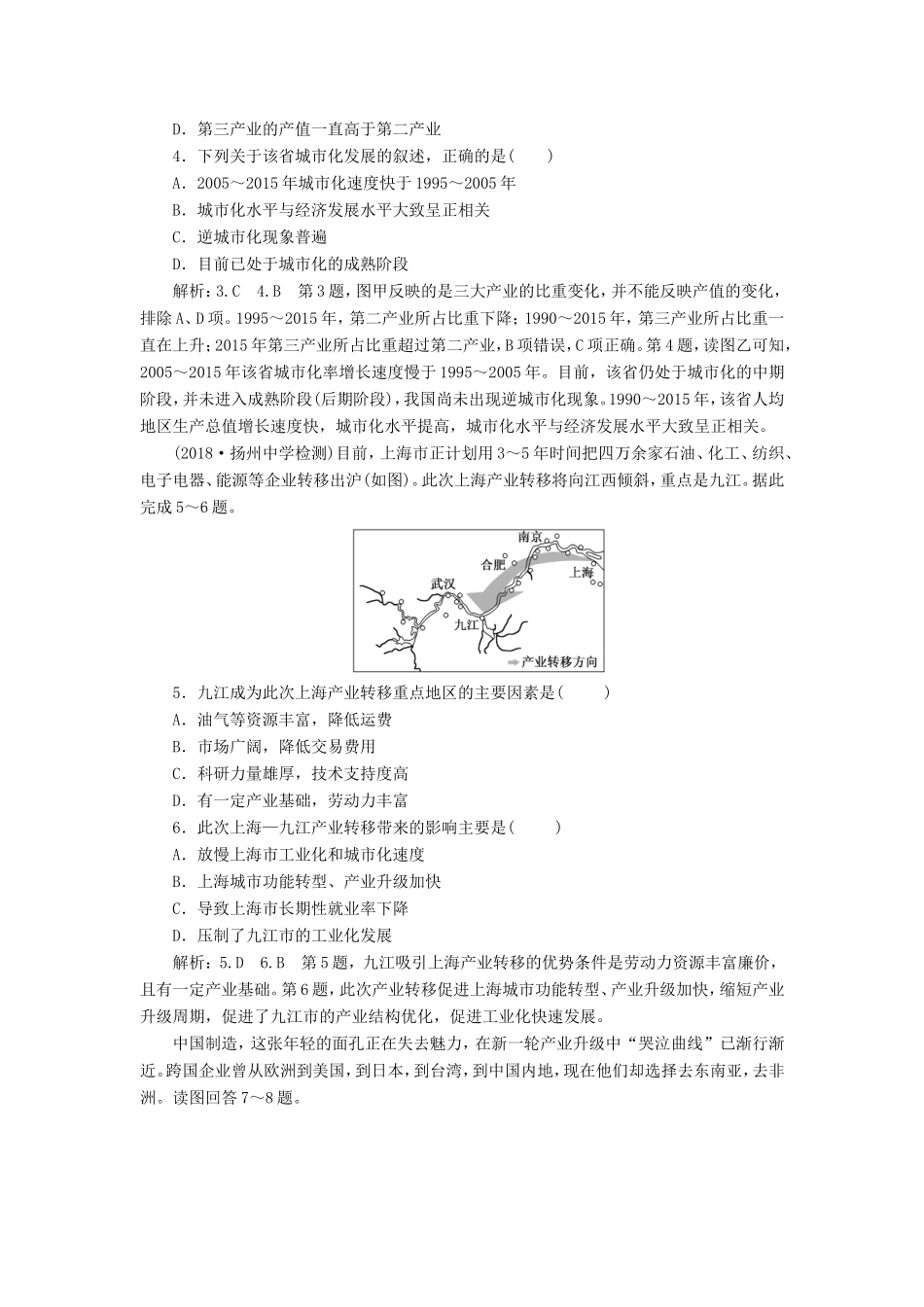 高考地理大一轮复习 第三部分 第二单元 区域可持续发展 课时跟踪检测（四十二）经济发达地区的可持续发展——以珠江三角洲地区为例-人教版高三地理试题_第2页