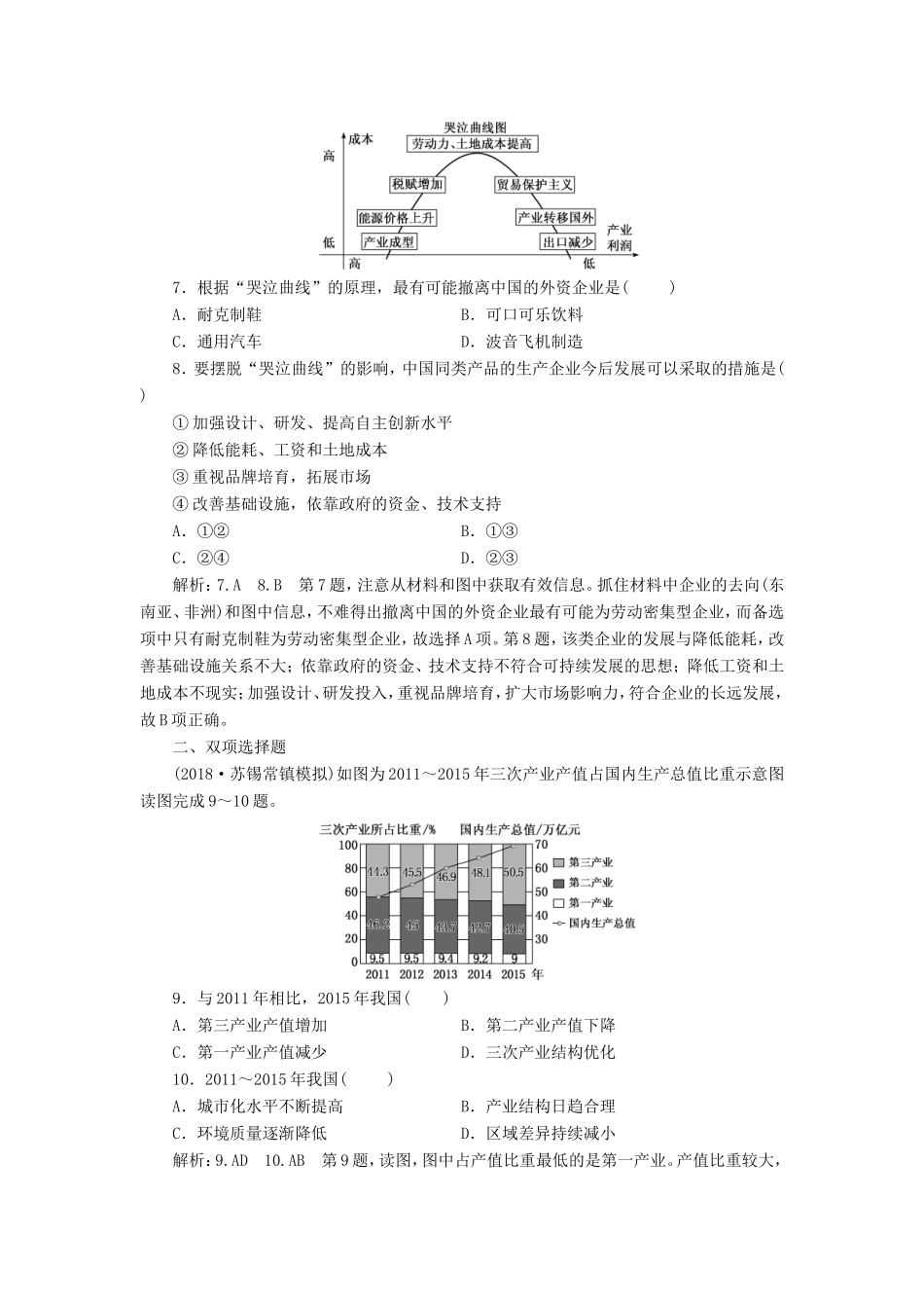 高考地理大一轮复习 第三部分 第二单元 区域可持续发展 课时跟踪检测（四十二）经济发达地区的可持续发展——以珠江三角洲地区为例-人教版高三地理试题_第3页