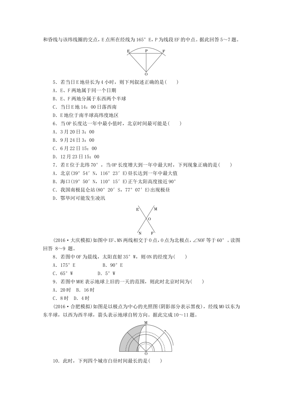 （新课标）高考地理一轮复习 课下限时集训（六）微专题-光照图的判读与应用-人教版高三地理试题_第2页
