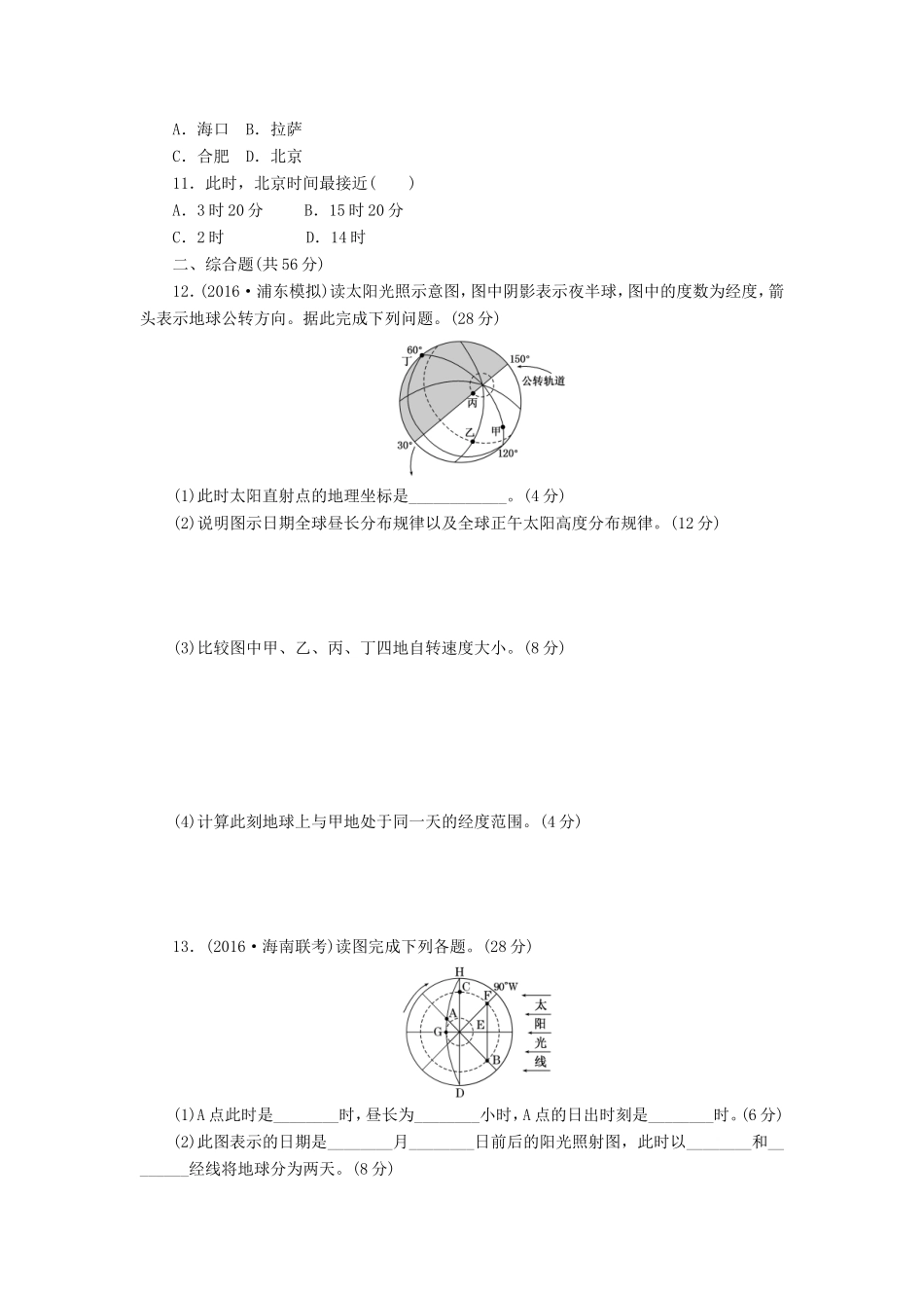 （新课标）高考地理一轮复习 课下限时集训（六）微专题-光照图的判读与应用-人教版高三地理试题_第3页