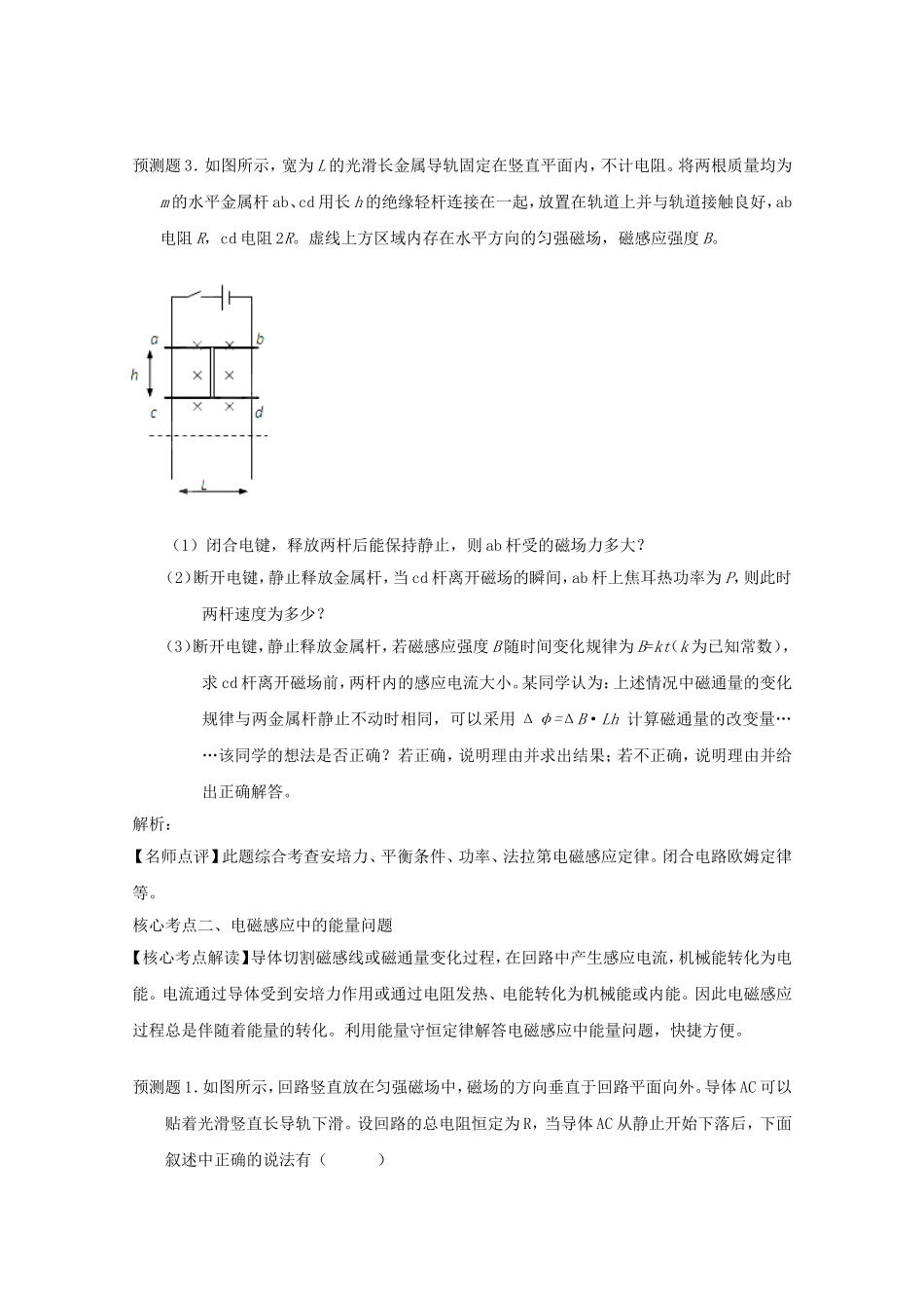 高考物理 考前预测核心考点专项突破 电磁感应中的力学问题_第2页