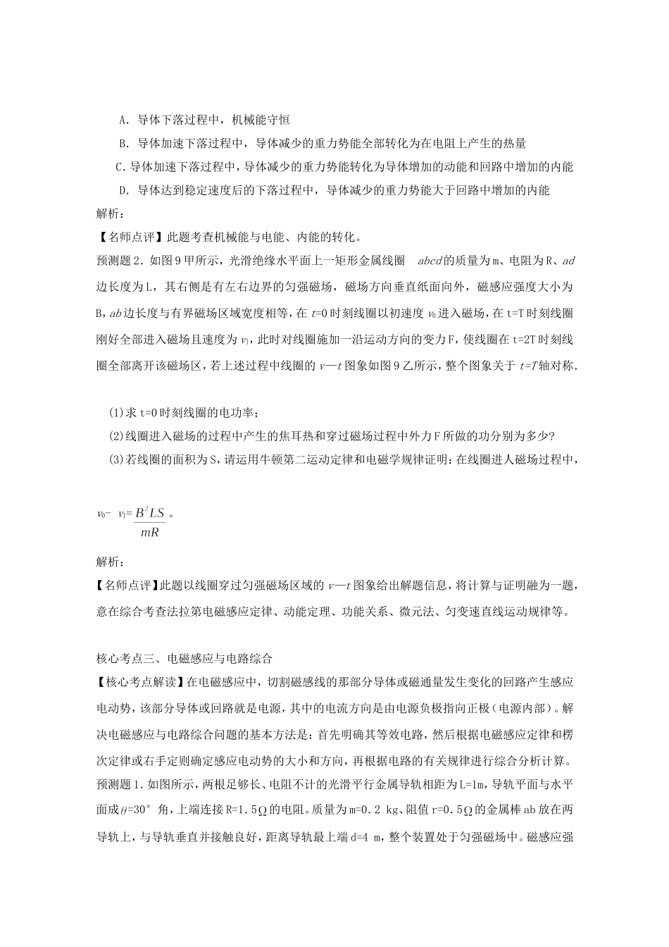 高考物理 考前预测核心考点专项突破 电磁感应中的力学问题_第3页
