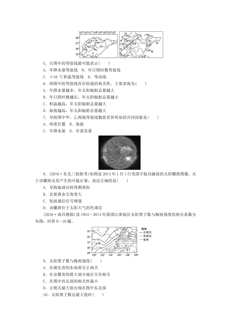 （新课标）高考地理一轮复习 课下限时集训（三）宇宙中的地球 地球的圈层结构-人教版高三地理试题_第2页