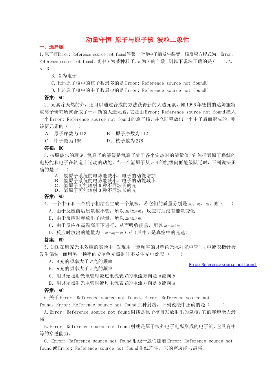 高考物理 考前预测核心考点专项突破 动量守恒 原子与原子核 波粒二象性_第1页