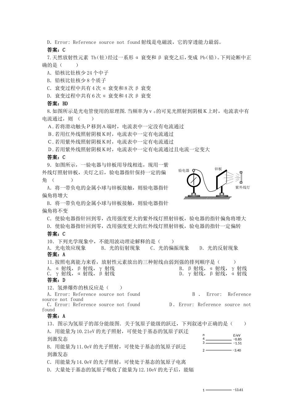 高考物理 考前预测核心考点专项突破 动量守恒 原子与原子核 波粒二象性_第2页
