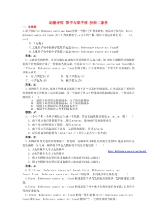 高考物理 考前预测核心考点专项突破 动量守恒 原子与原子核 波粒二象性