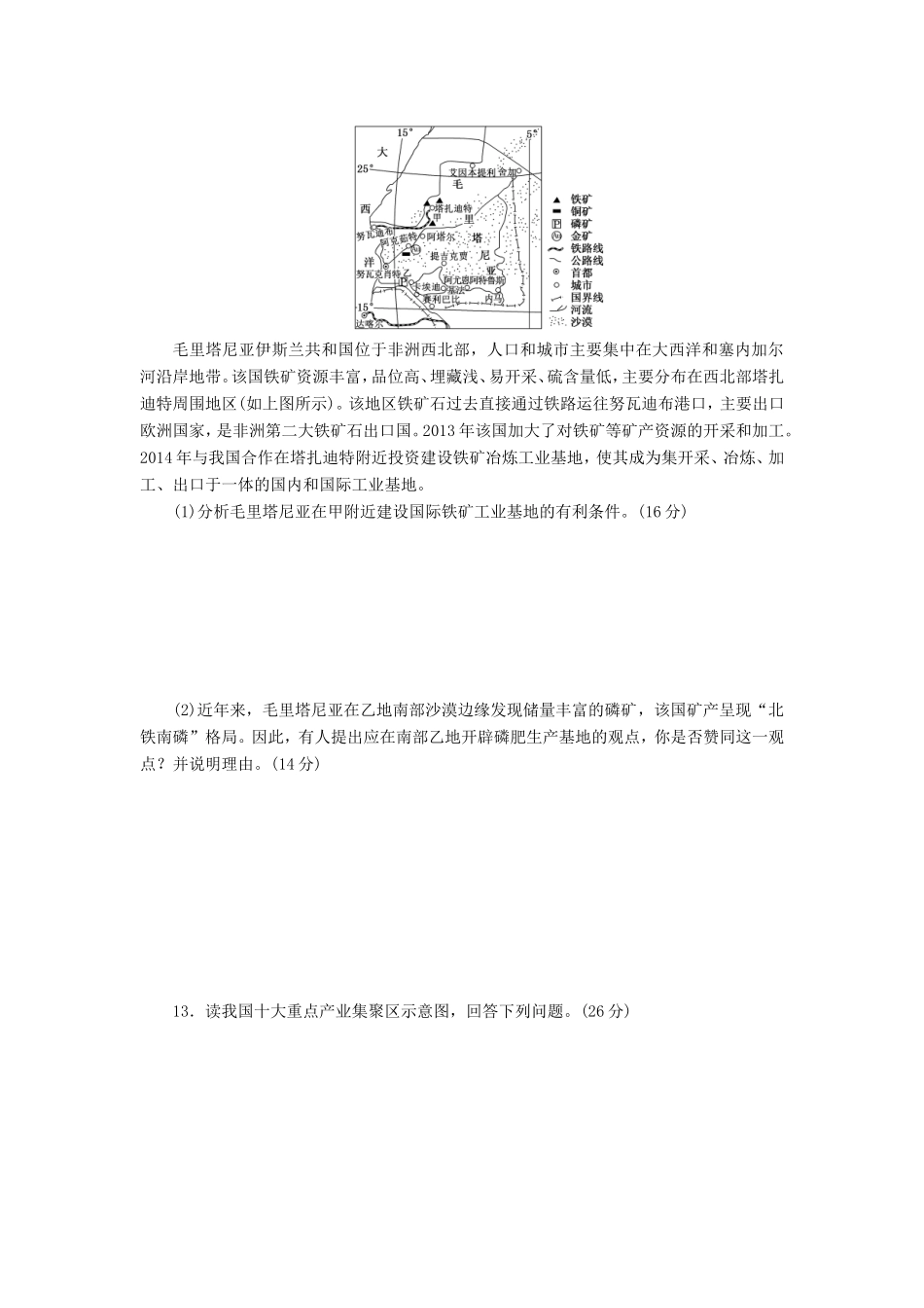 （新课标）高考地理一轮复习 课下限时集训（三十）微专题-工业区位选择与评价-人教版高三地理试题_第3页