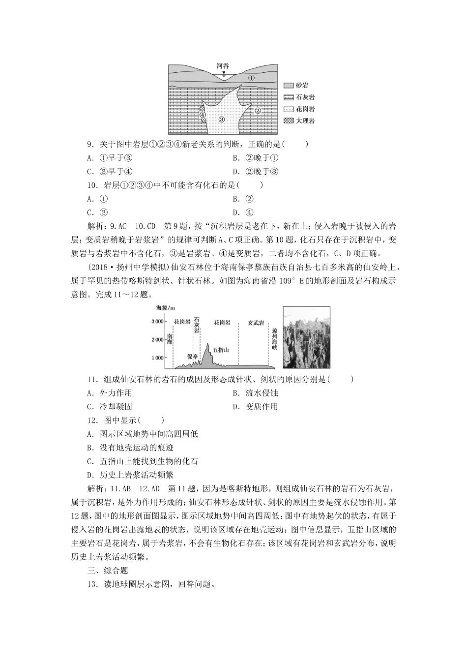 高考地理大一轮复习 第一部分 第二单元 从地球圈层看地理环境 课时跟踪检测（八）地球圈层结构与地壳内部物质循环-人教版高三地理试题_第3页